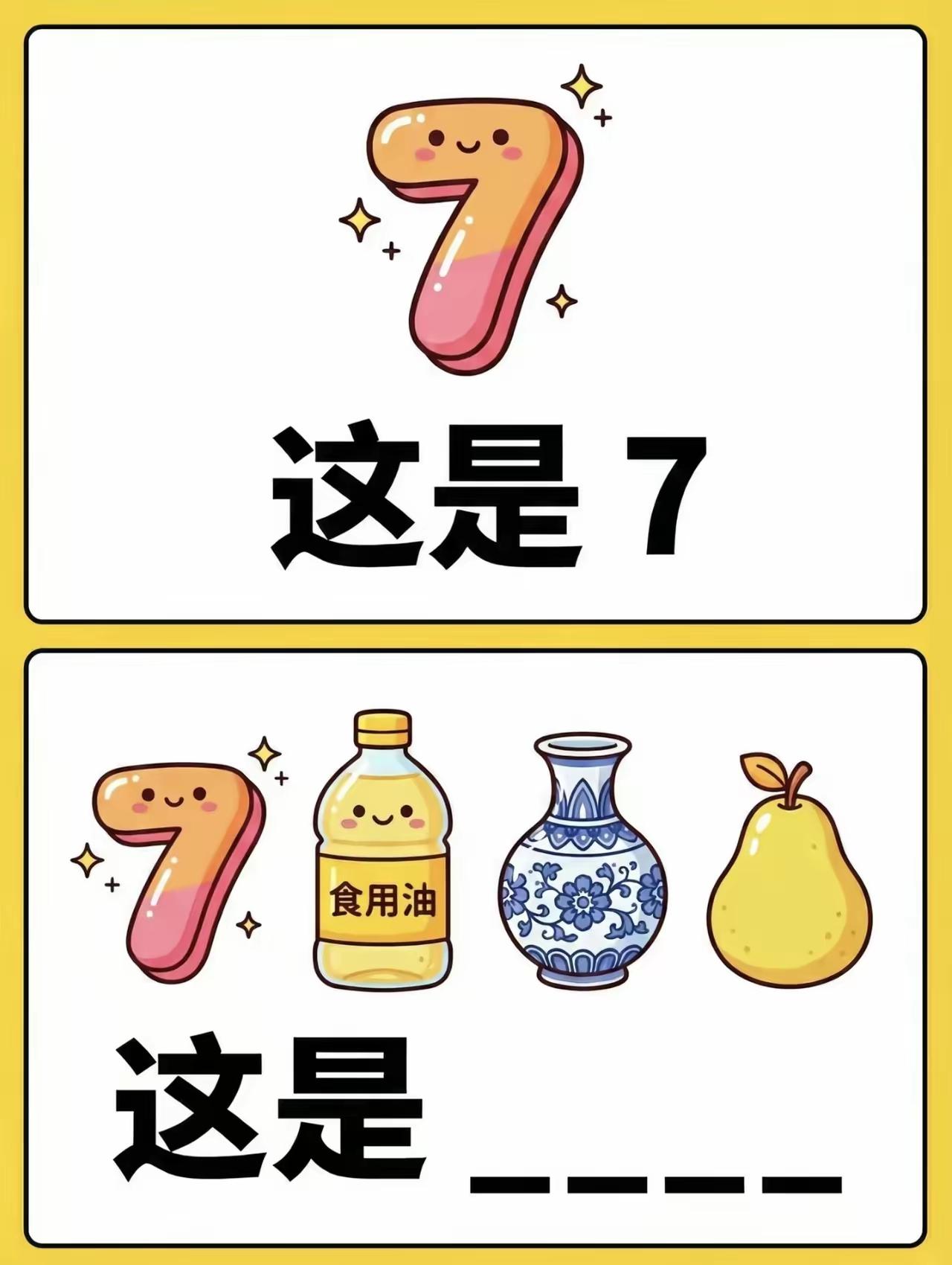 这个好猜