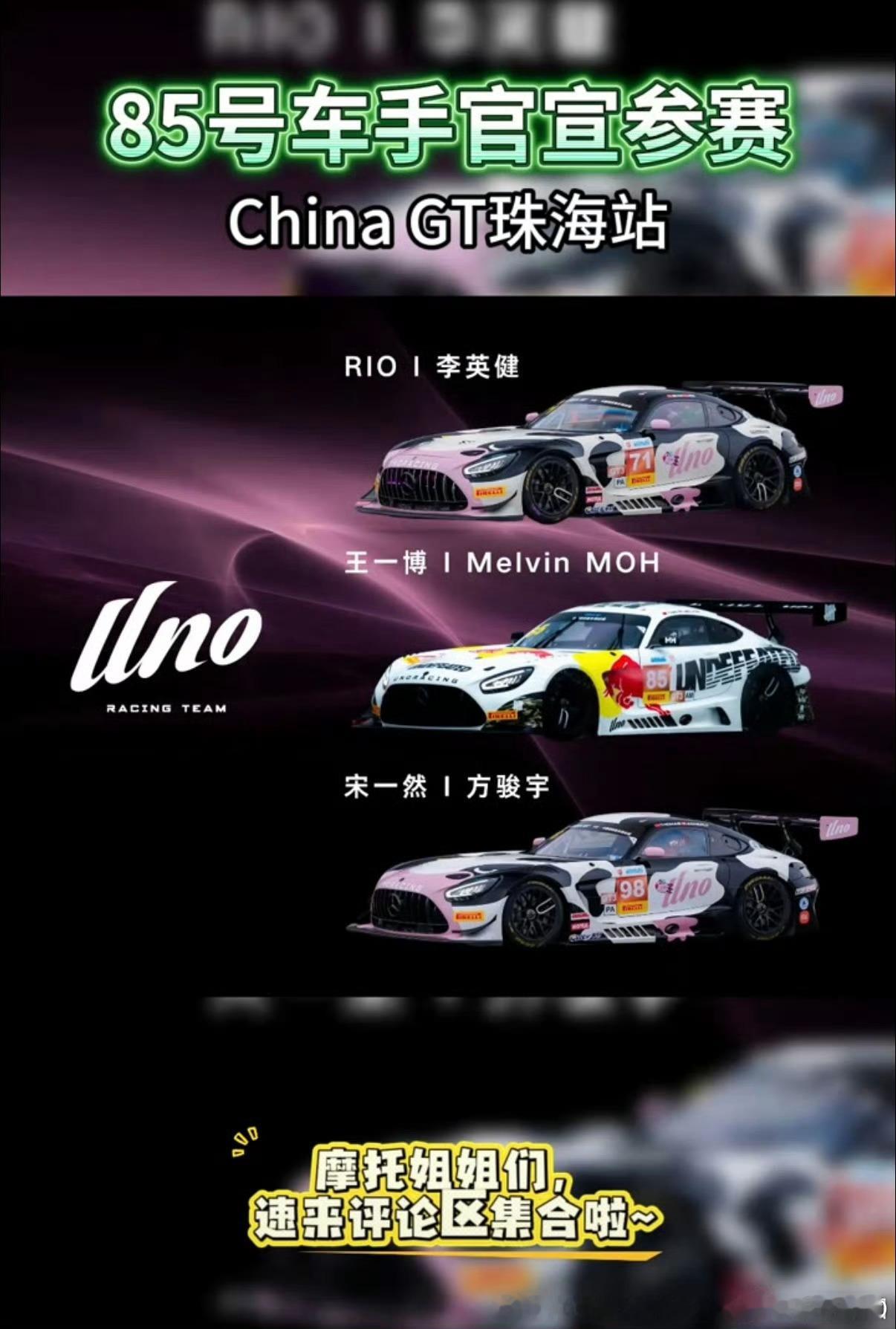 王一博王一博官宣出战中国GT王一博85racing 王一博官宣出战中国GT，85