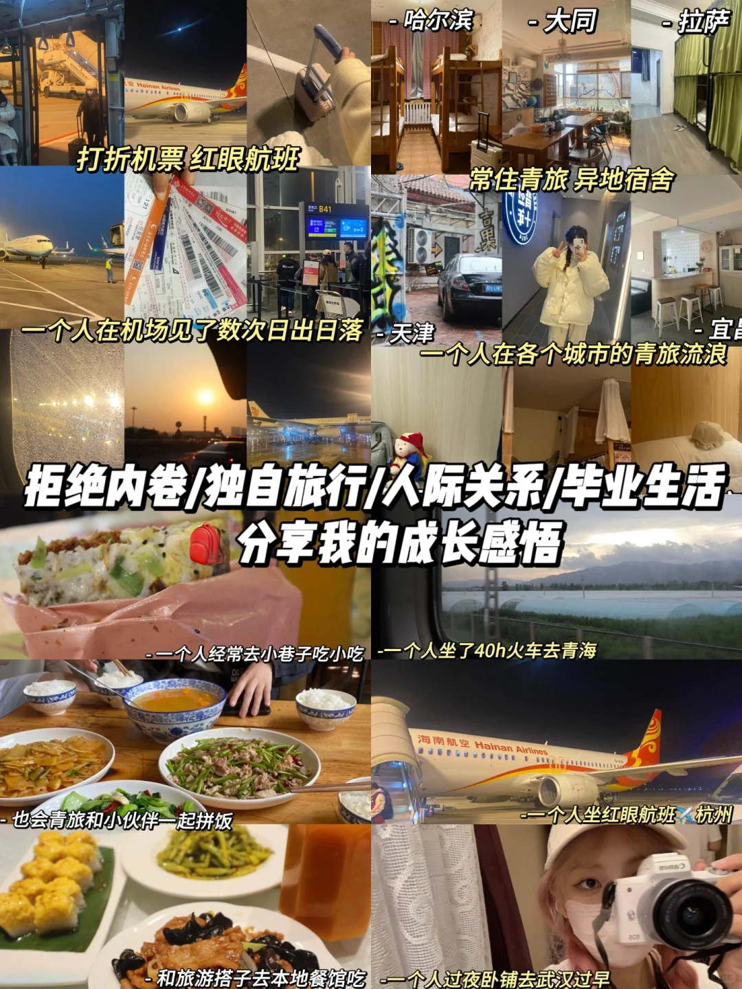 大学选择一个人旅行🎒分享我的成长感悟