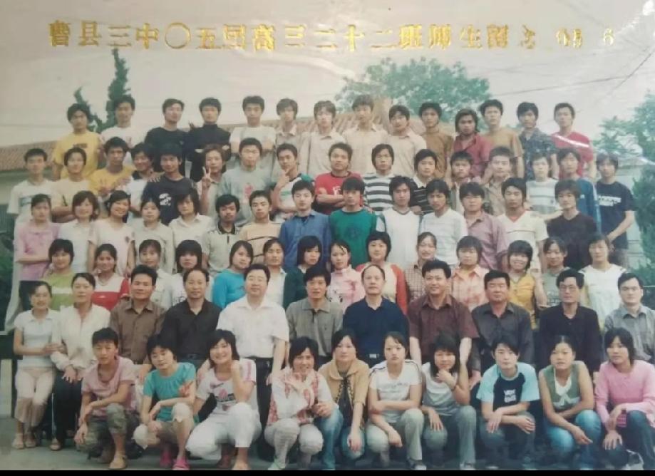 曹县第三中学零五届高三、二十二班毕业照
2005年5月拍照