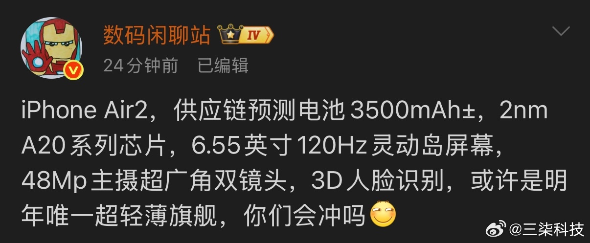 据爆料称明年苹果有望推出唯一超轻薄旗舰iPhone Air2，核心配置包括2nm