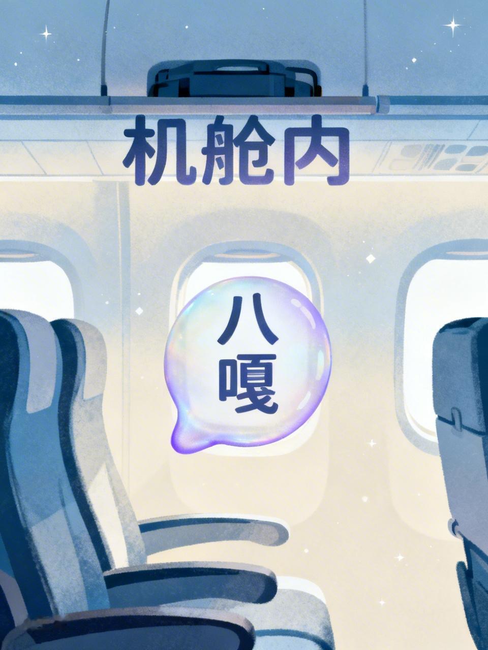 小明在飞机上啐了一口痰，瞬间好几个外国人都看了过来，那眼神里满是难以置信。小明为