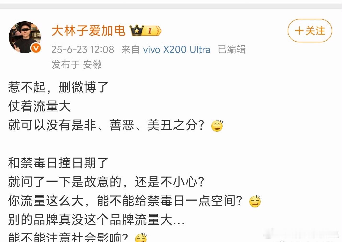 哪位少爷吸了？还是，哪个品牌豢养的粉丝吸了？ 