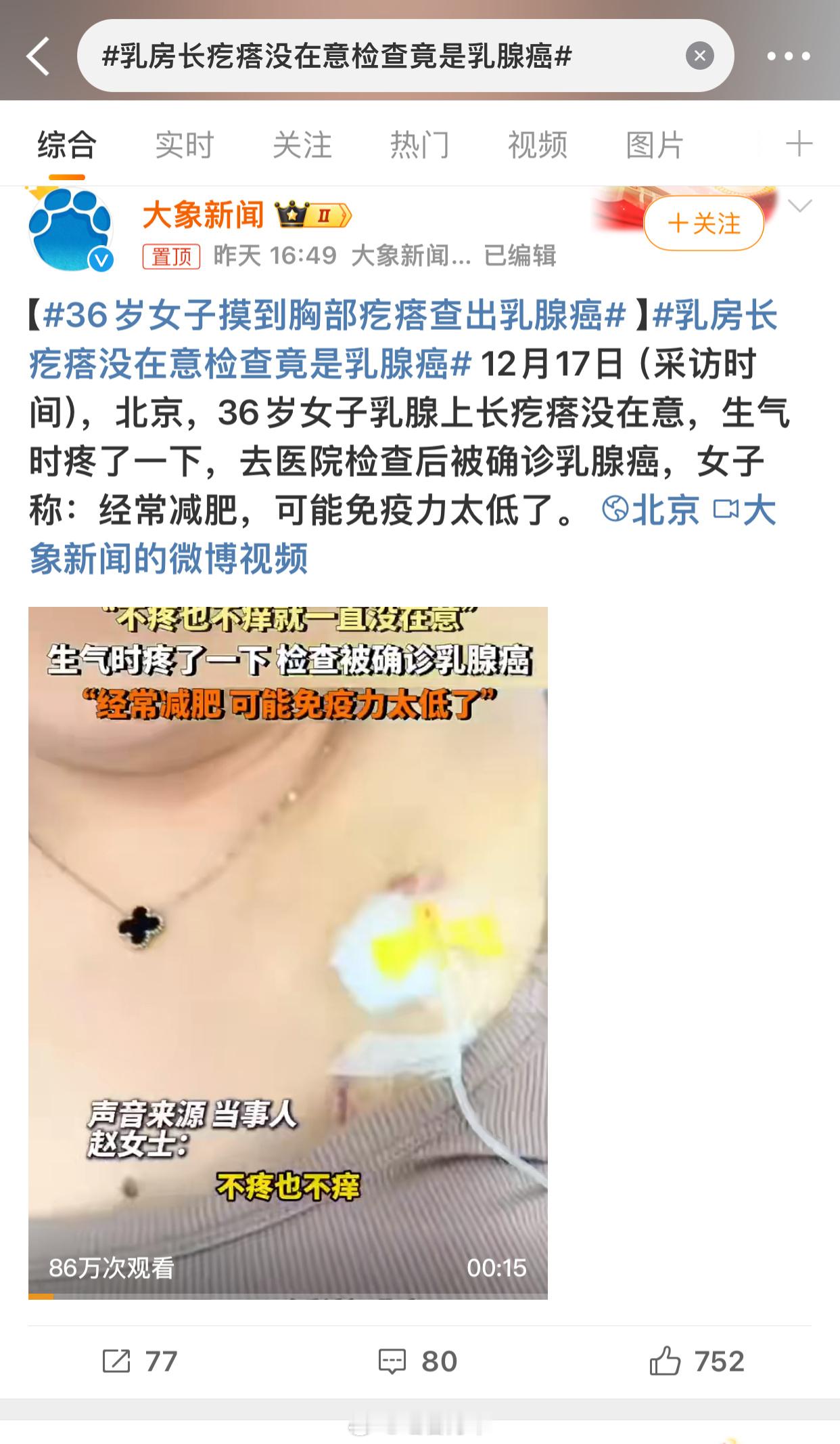 乳房长疙瘩没在意检查竟是乳腺癌 现在身体的各个部位只要是有结节、息肉、囊肿、肌瘤