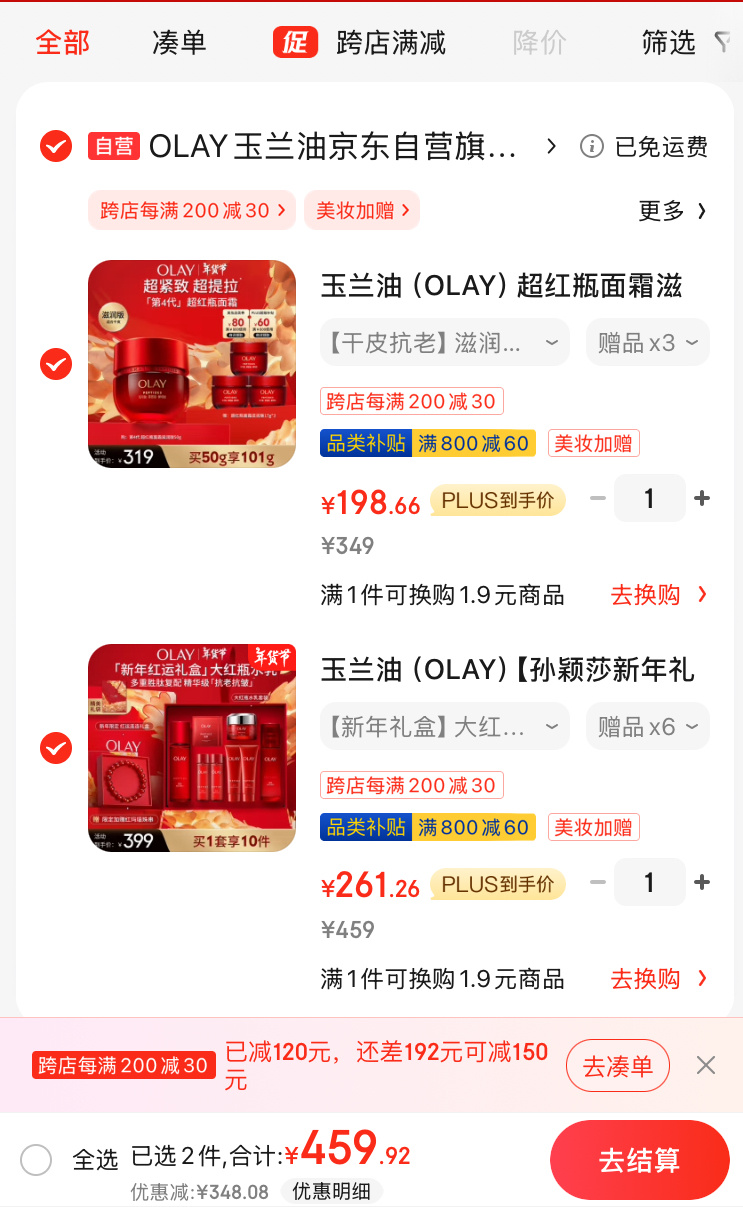 olay功课part2，就把后面那三个券都领了就行。这显得前两天买了两套三件套礼