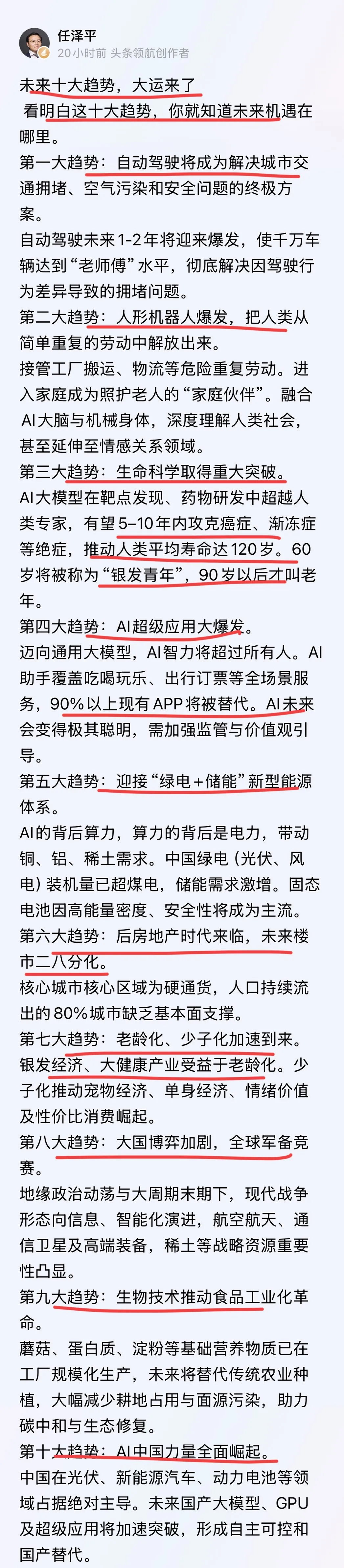 任泽平：未来十大趋势，大运来了。 