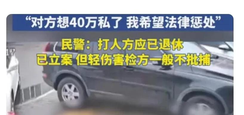 骨折，轻微伤。
民警普了个法：轻伤害，检方一般不批捕。
想起之前那个打班主任耳光