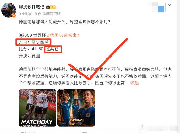 德国7比1库拉索！一点不意外胜其它大满罐！胜⚽️010 世界杯 荷兰vs日本  
