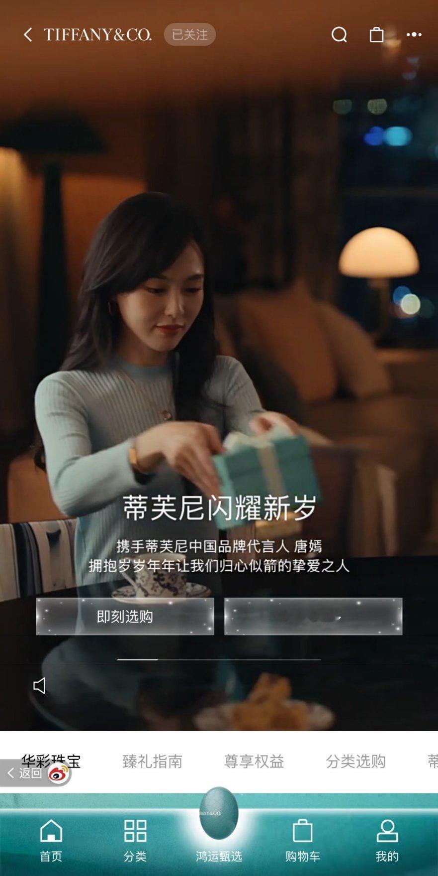 蒂芙尼中国品牌代言人唐嫣  携手蒂芙尼中国品牌代言人 唐嫣拥抱岁岁年年让我们归心