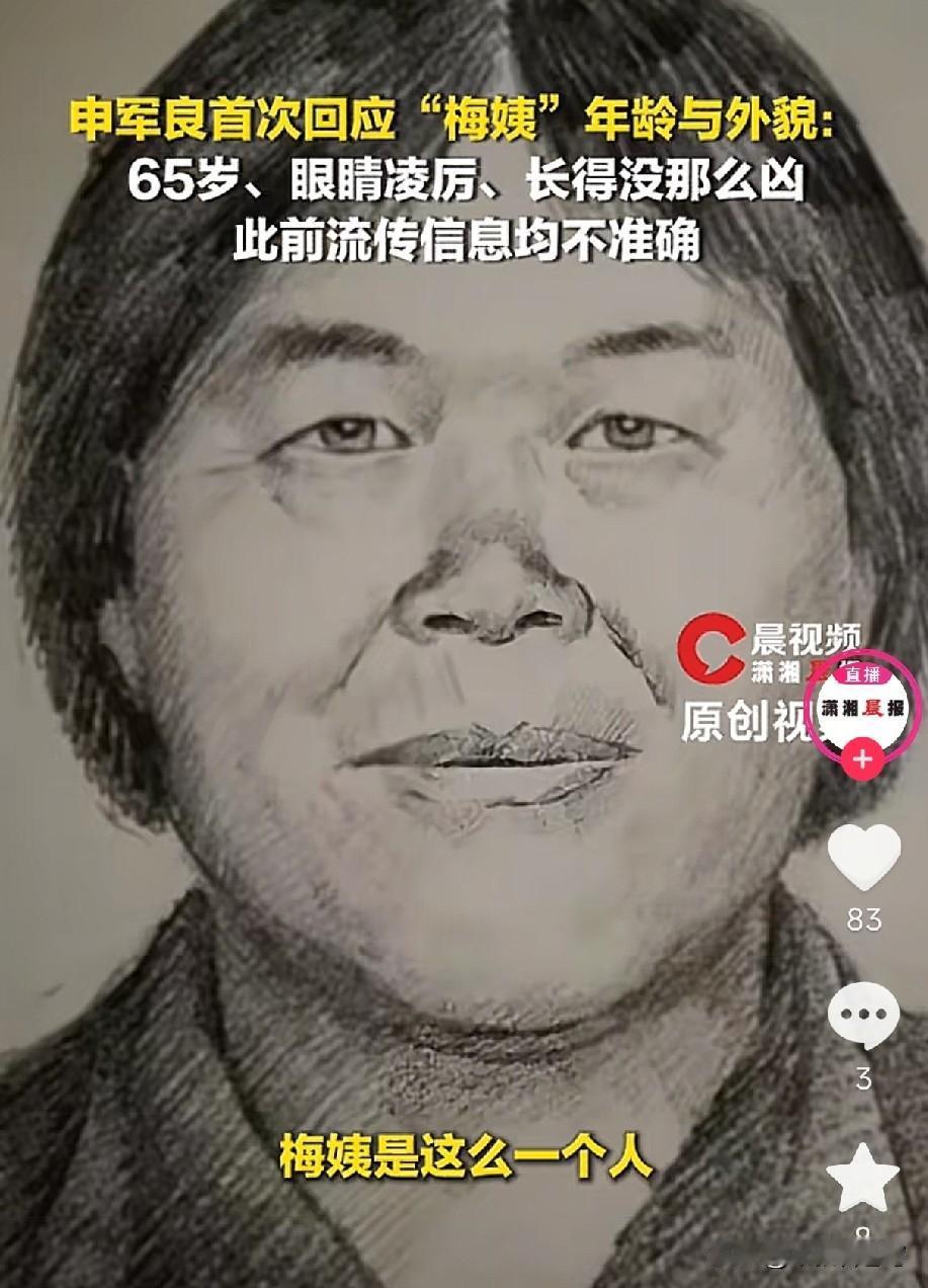 最新进展:“梅姨”真实年龄仅为65岁，不是71岁，也不是72岁更不是75岁，这个