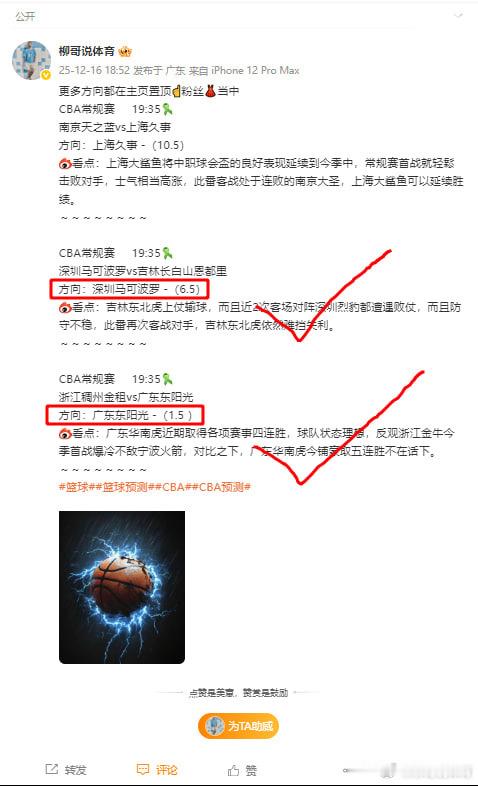 更多方向都在主页置顶☝️粉丝👗当中CBA常规赛     19:35山东高速vs