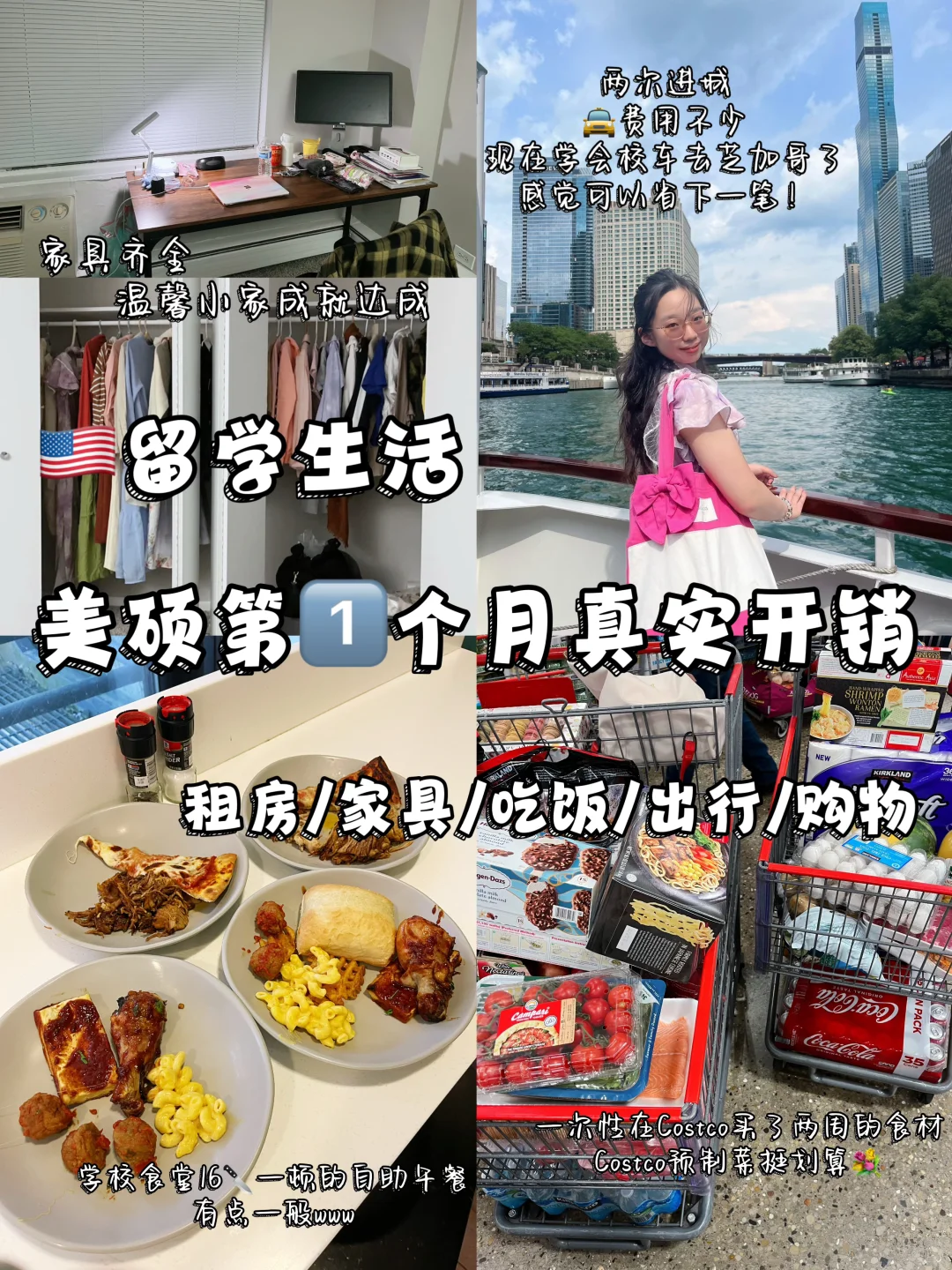 普通家庭留学生🇺🇸美硕第1️⃣个月真实花费
