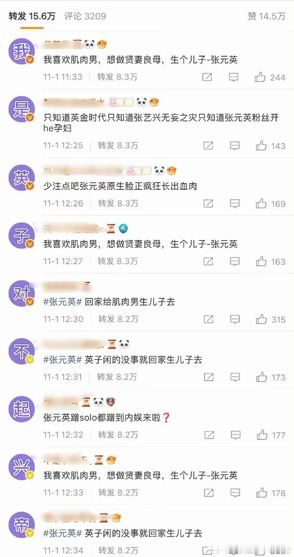 张艺兴家给张元英排字了 ​​​