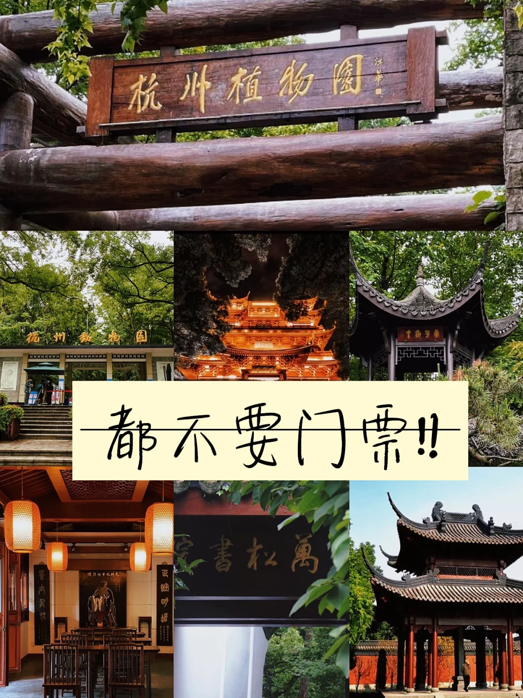 重要‼️码住‼️杭州西湖日这17个景点免门票！