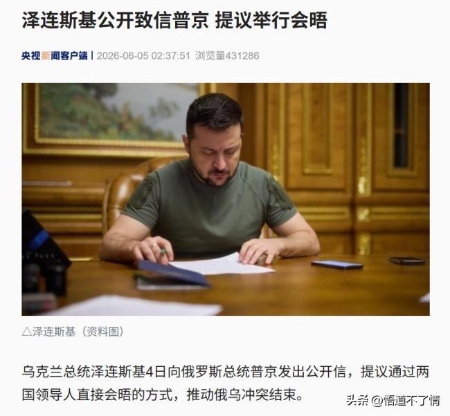 和平的曙光即将到来
乌克兰总统泽连斯基4日公开致信俄罗斯总统普京，提议在第三国举