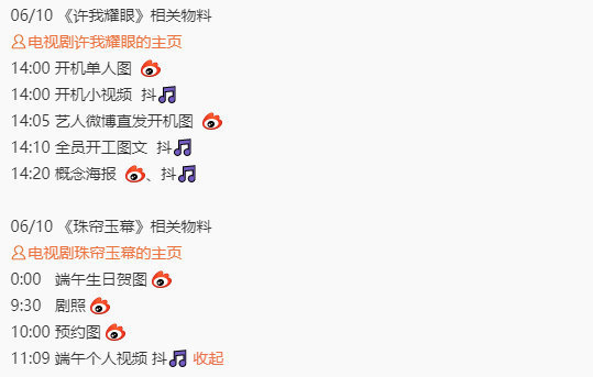 赵露思明天两部大女主剧有物料，《许我耀眼》官宣开机，《珠帘玉幕》端午过生日[哇]