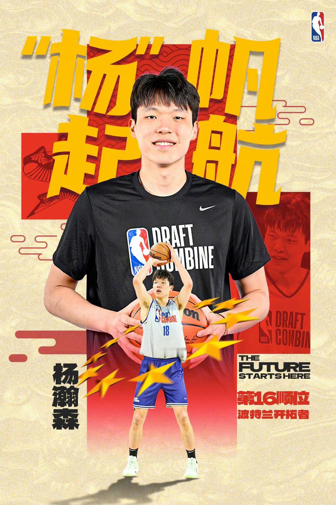 杨瀚森第16顺位被选中 16顺位意味着什么？有NBA球迷解答一下吗？ ​​​