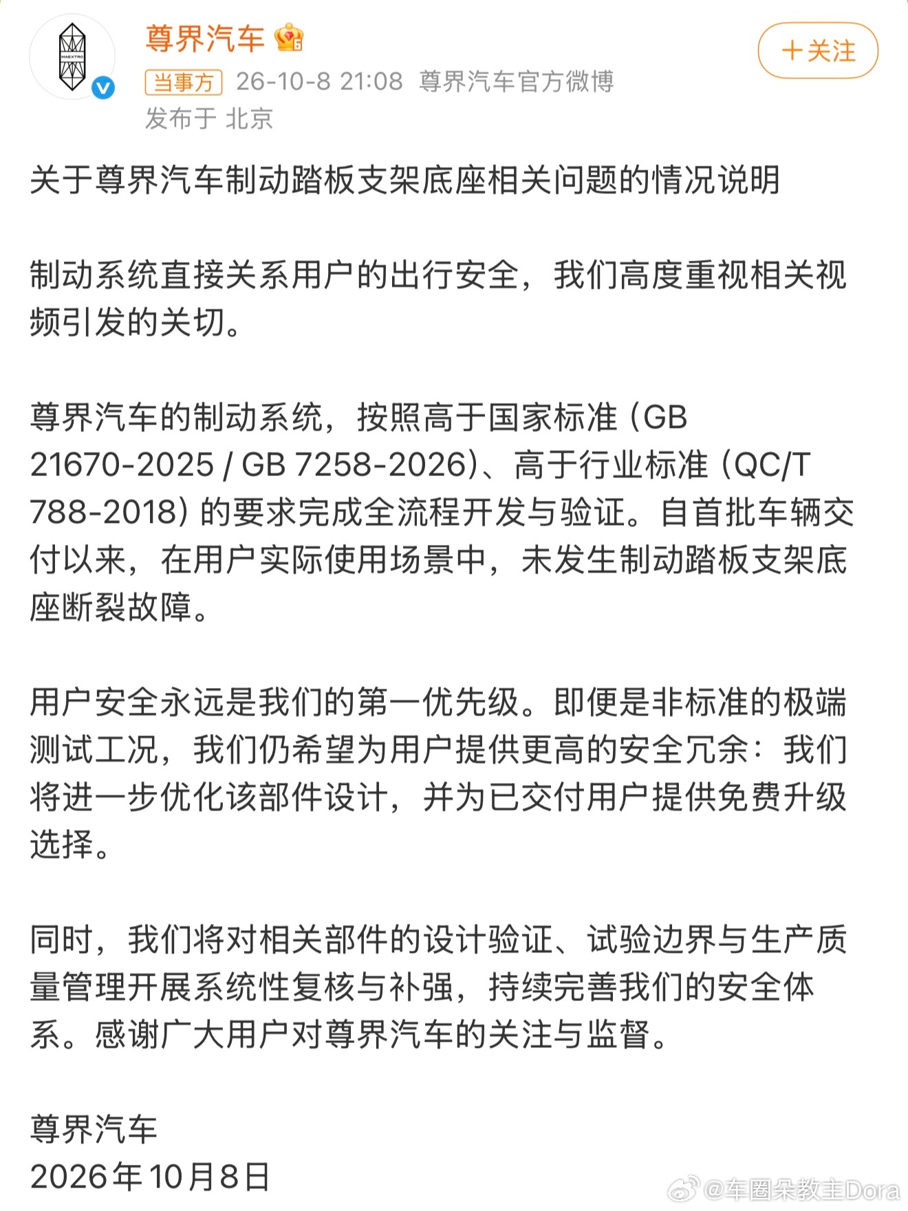 时隔10小时，尊界回应了，不论如何，只要回应了就还是有担当的。有谁来做课代表概括