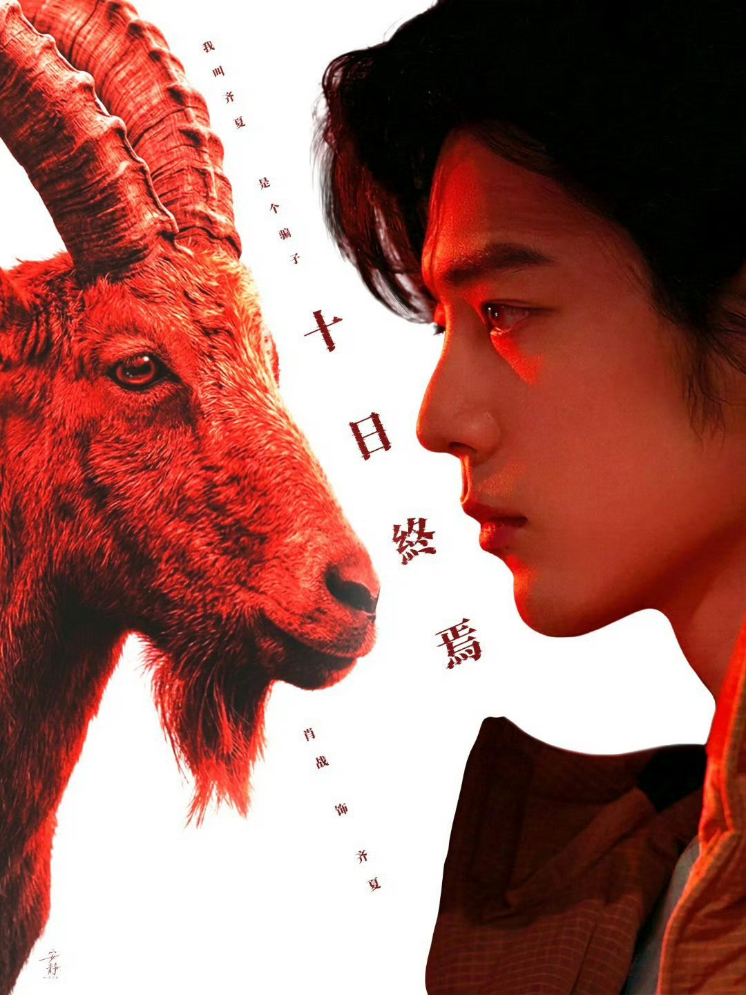 十日终焉开通账号恭迎这个《十日终焉》开通官方账号！🎉还没开机关注度已经拉满了，