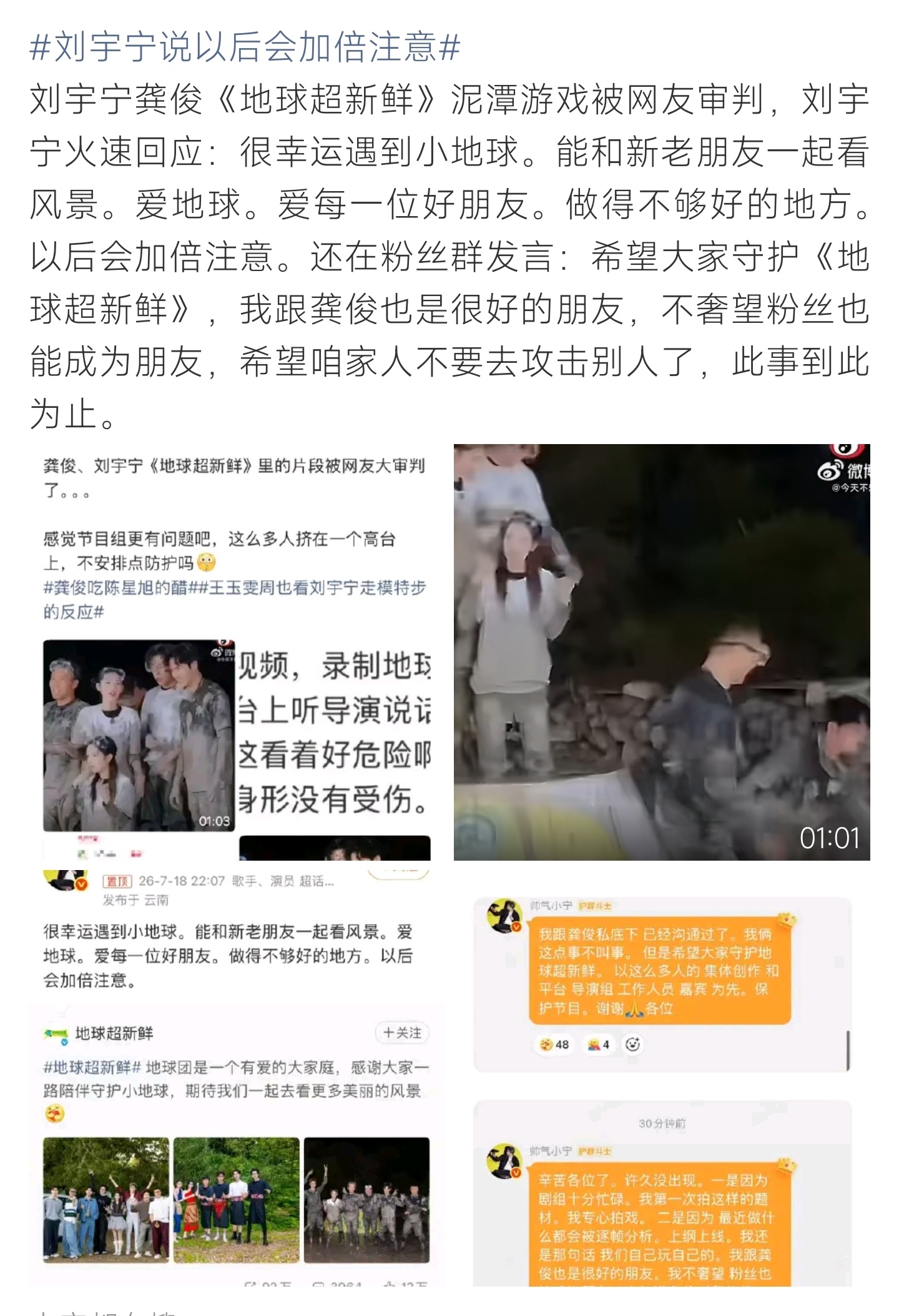 刘宇宁说以后会加倍注意《地球超新鲜》游戏片段引热议，刘宇宁出面回应，称后续会多加