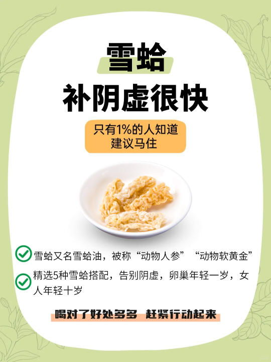 ✨女生必看！吃对雪蛤=自带美颜滤镜✨