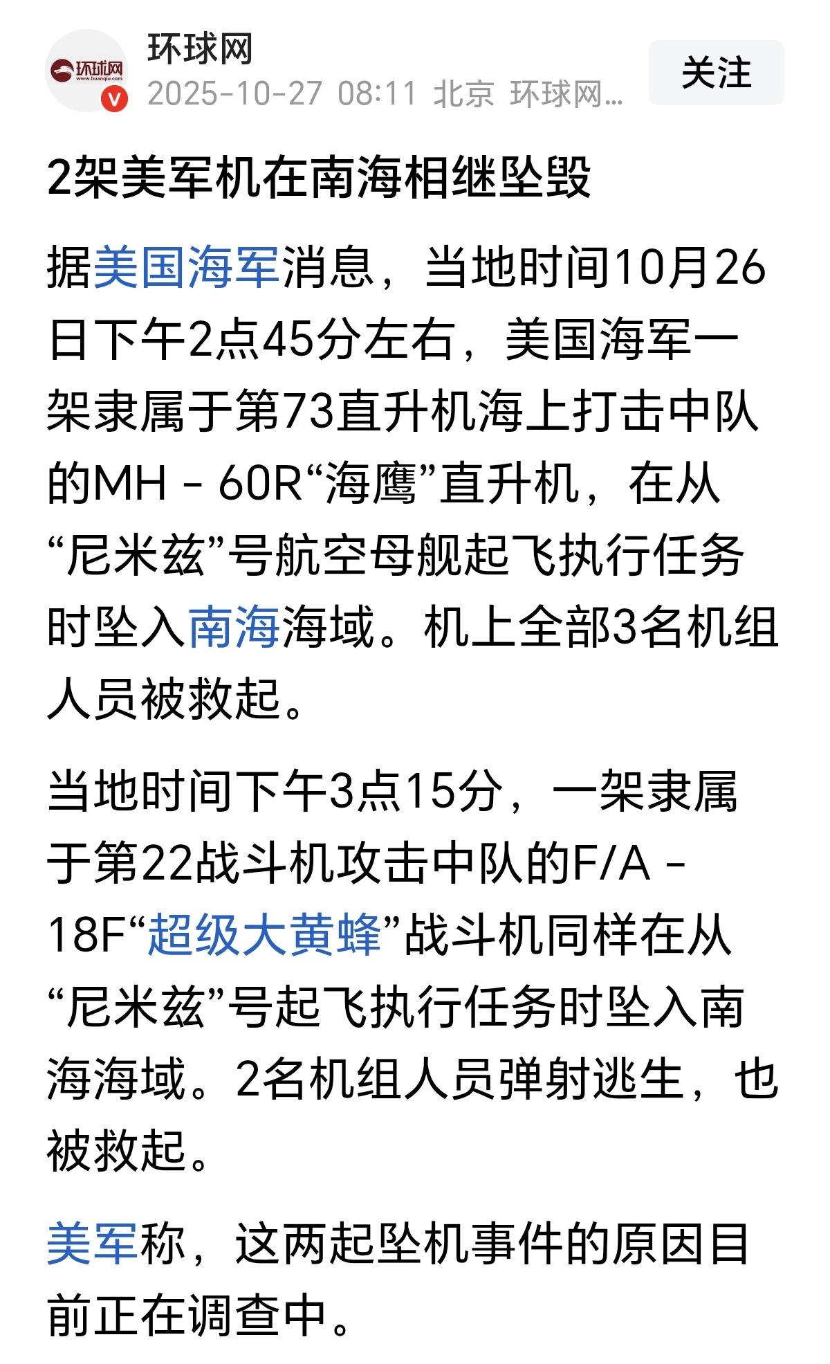 三哥：大漂亮，你的飞机在南海掉了？幸亏没从你那边买！
大漂亮：不买飞机就不要说风