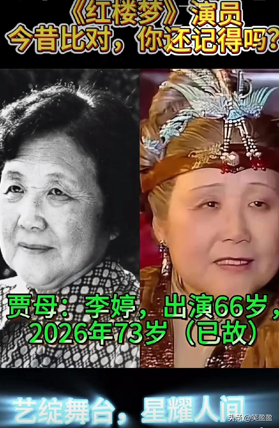 《红楼梦》演员
今昔对比
你还记得吗？