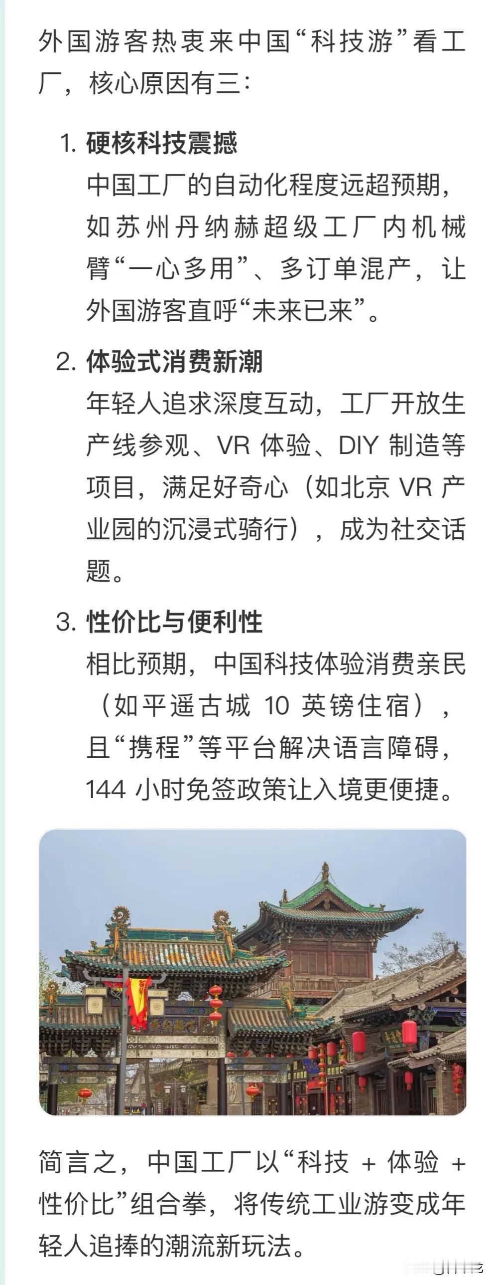 外国游客热衷来中国“科技游”看工厂，核心原因有三：
1. ​​硬核科技震撼​​