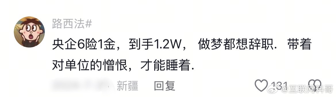 在央企工作，这么好的待遇，还想辞职，真不知足啊！ ​​​