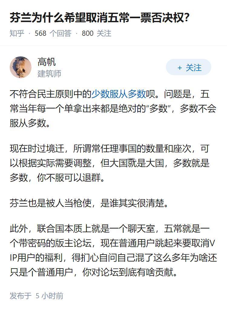 芬兰为什么希望取消五常一票否决权？