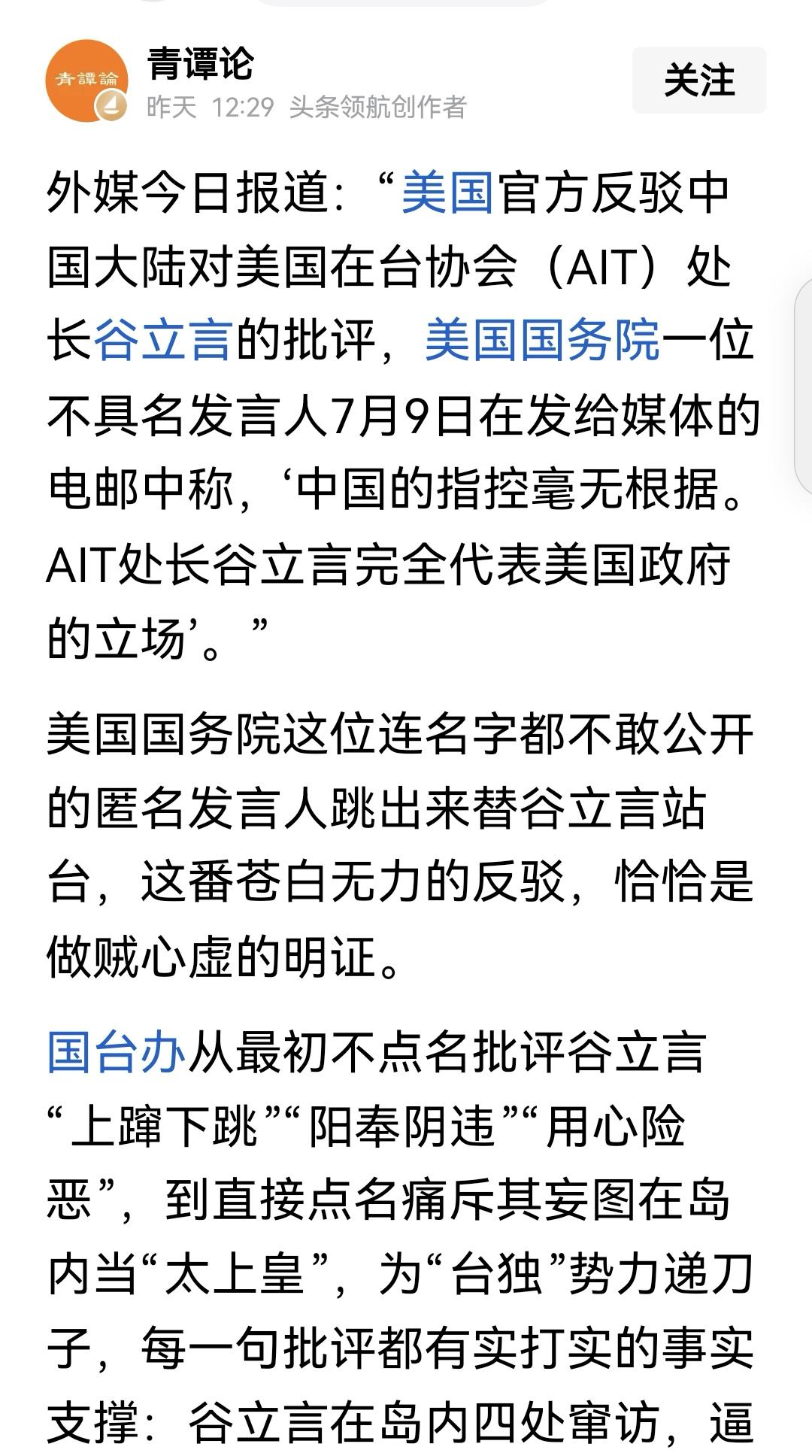 谷立言代表美国政府立场，这个显而易见，世人皆知，批判谷立言，就是批判美国政府，就