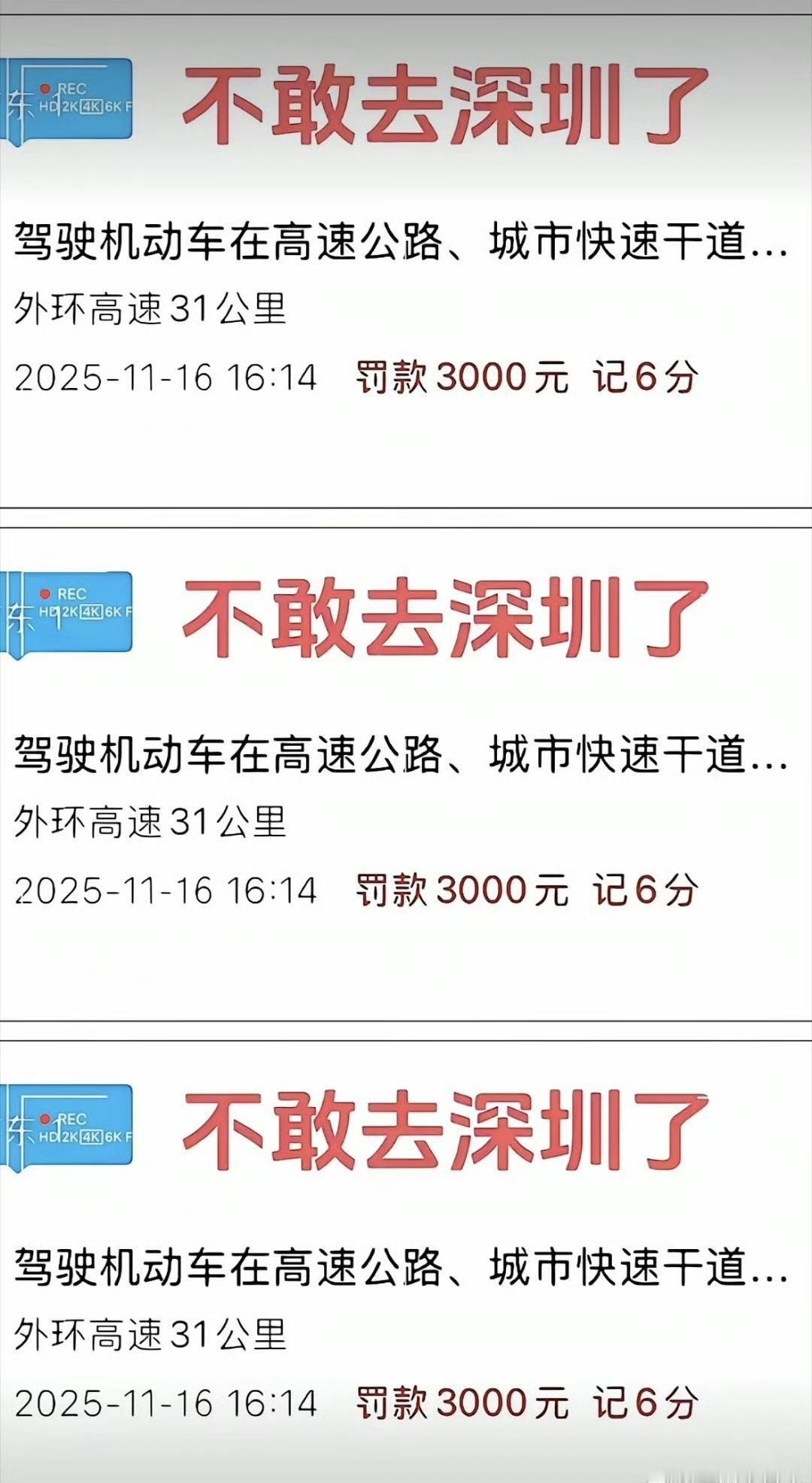 自作自受，还好意思上网来说！支持深圳交警，对这种不讲规矩的就该重罚，许多马路拥堵