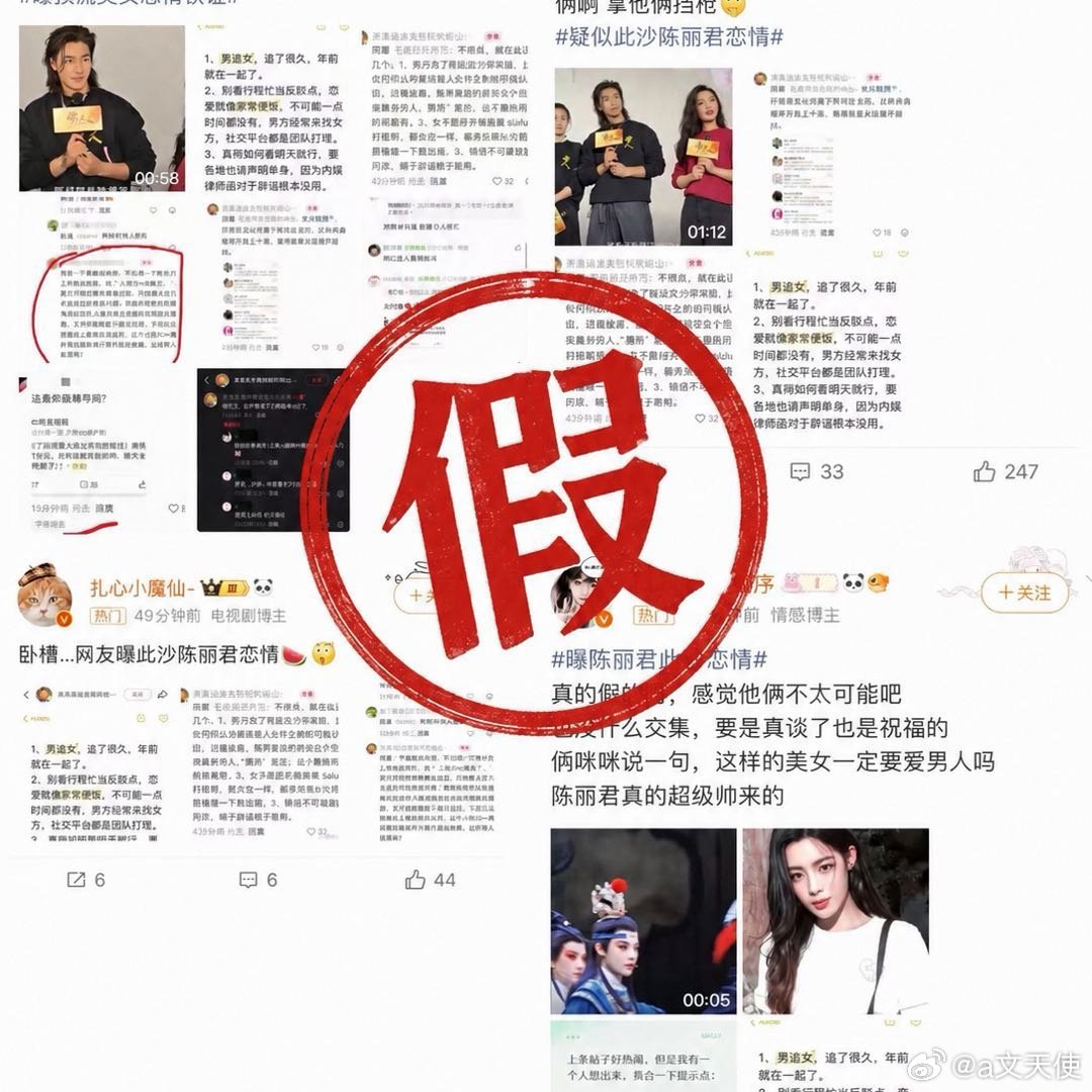 2026年5月21日晚至22日凌晨，关于演员此沙与越剧演员陈丽君的恋情传闻在社交