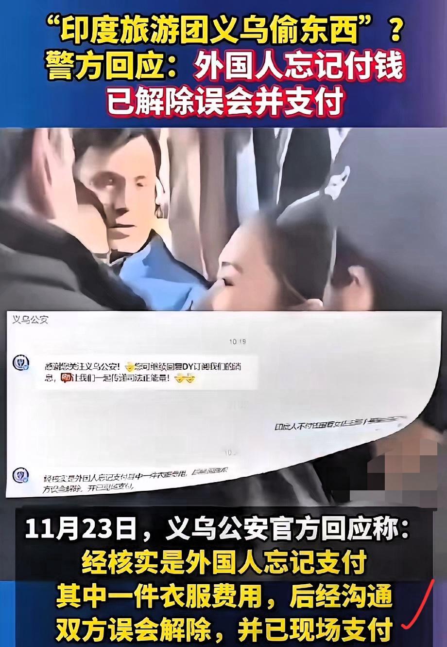 义乌夜市这事儿，
真不是“漏付”两个字能抹平的！
十多个外籍游客没付完衣服钱，女