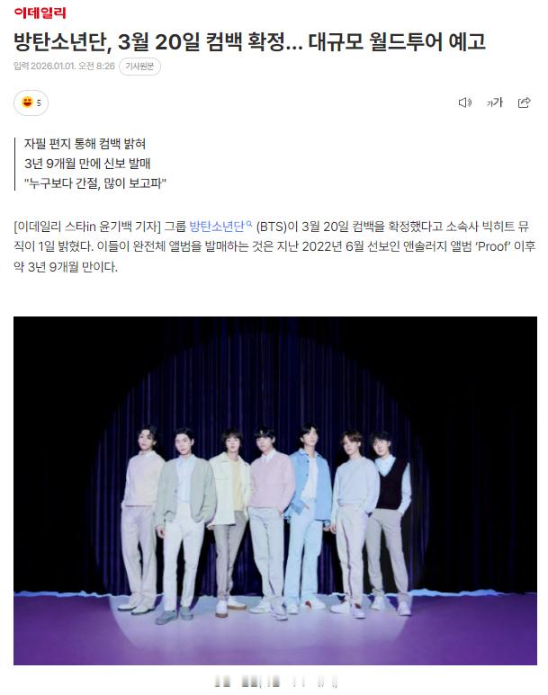 防弹少年团确定将于3月20日回归，大规模世巡预告1日Big Hit Music方