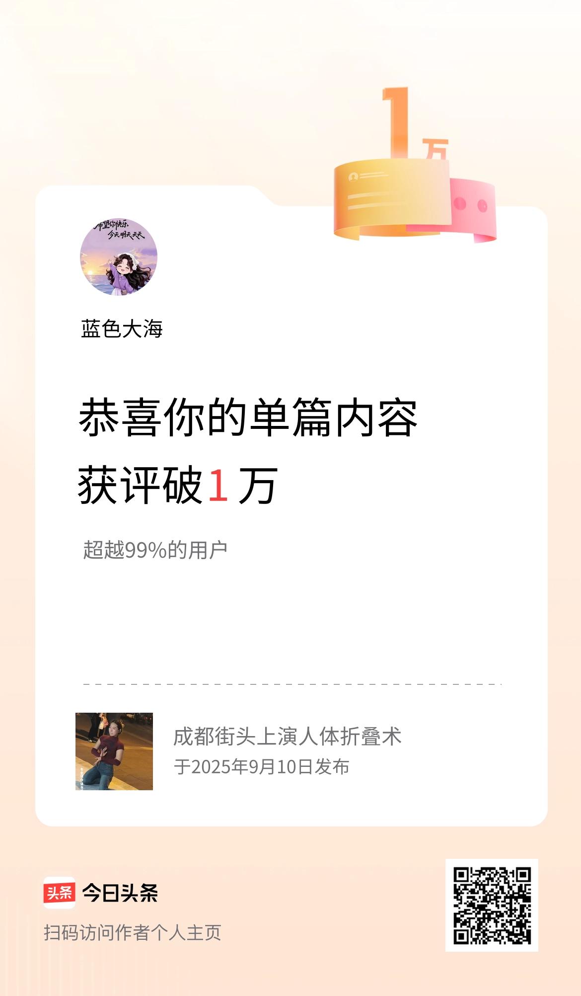 单篇内容获评论量破1万啦！