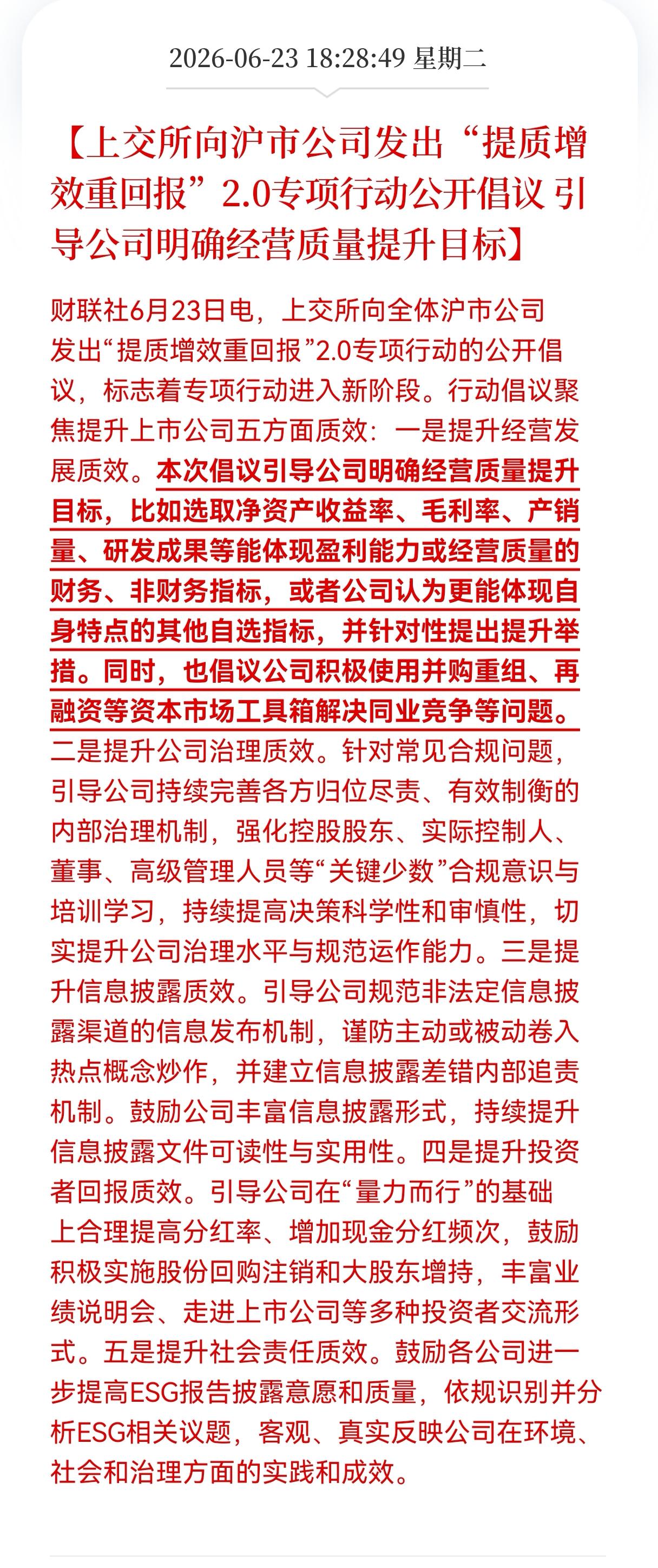 重磅利好！大跌后迎来重大利好消息！
上交所向沪市公司发出"提质增效重回报"2.0