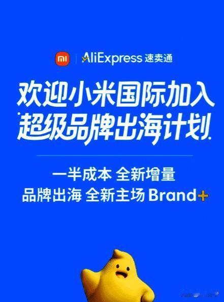 中国品牌在海外又传来一个重磅消息，小米和阿里达成战略合作，剑锋直指海外！

刚刚