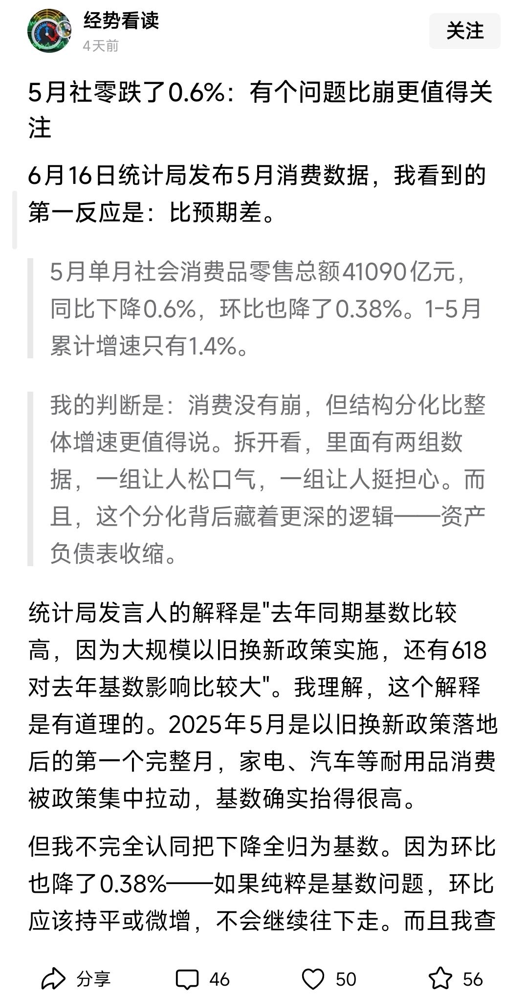 “社零跌了脑壳会痛，不会的！钱要么去股市，要么去银行，要么去房地产。
去股市，喜