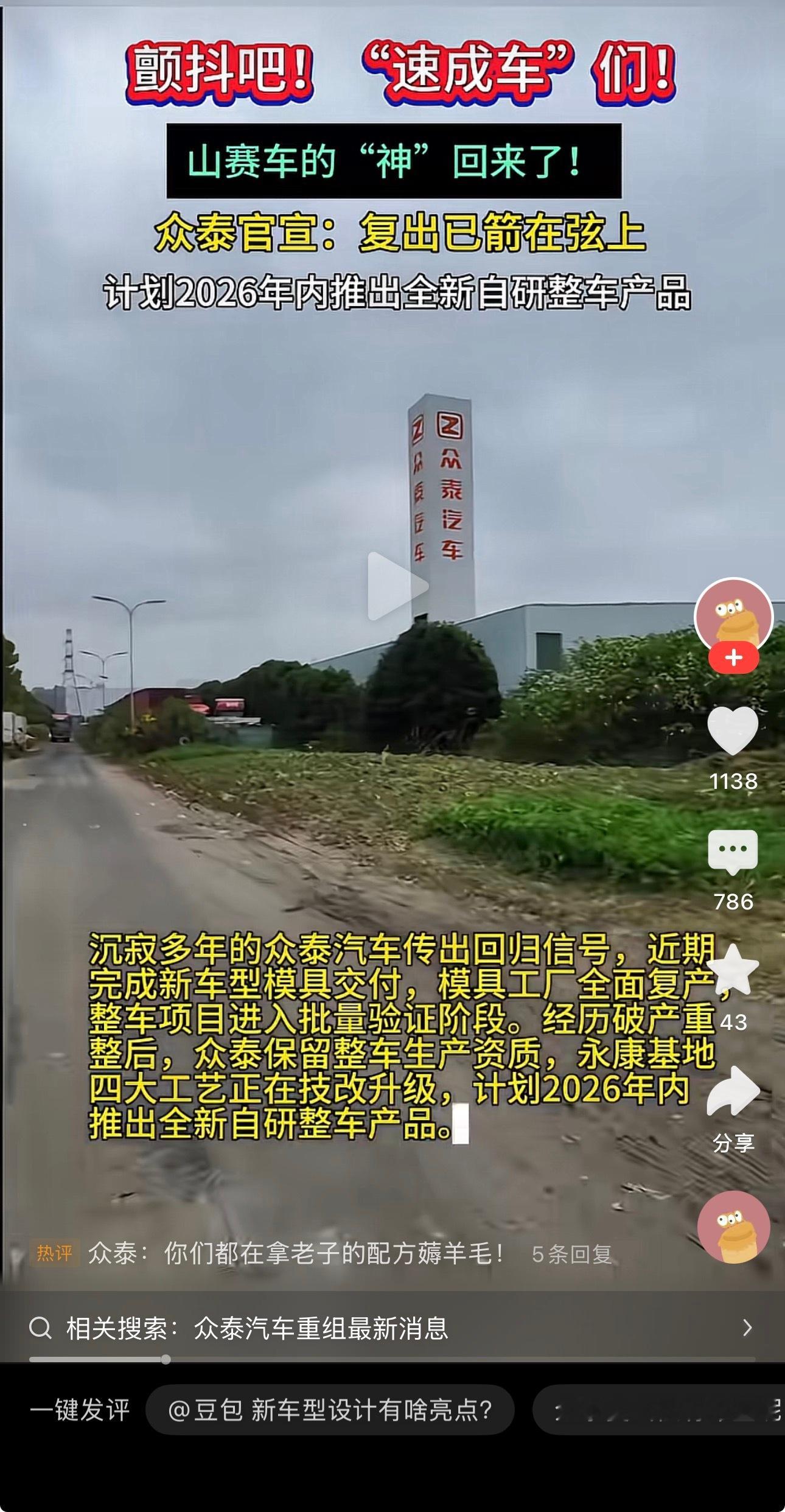 据说我泰哥要回归了！想当年众泰的皮吃部可不是闹着玩的[doge][doge][d