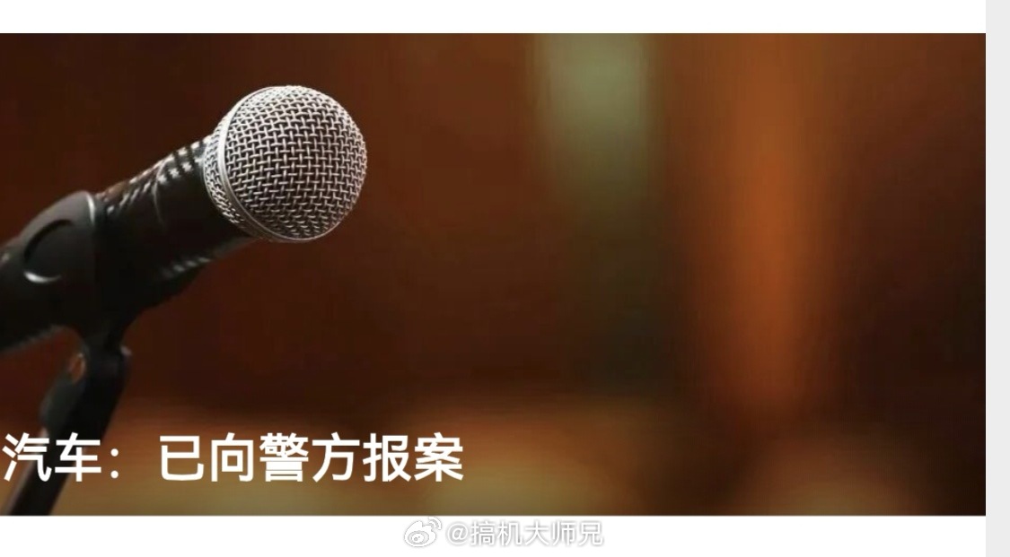 现在这汽车公司怎么动不动就报案
