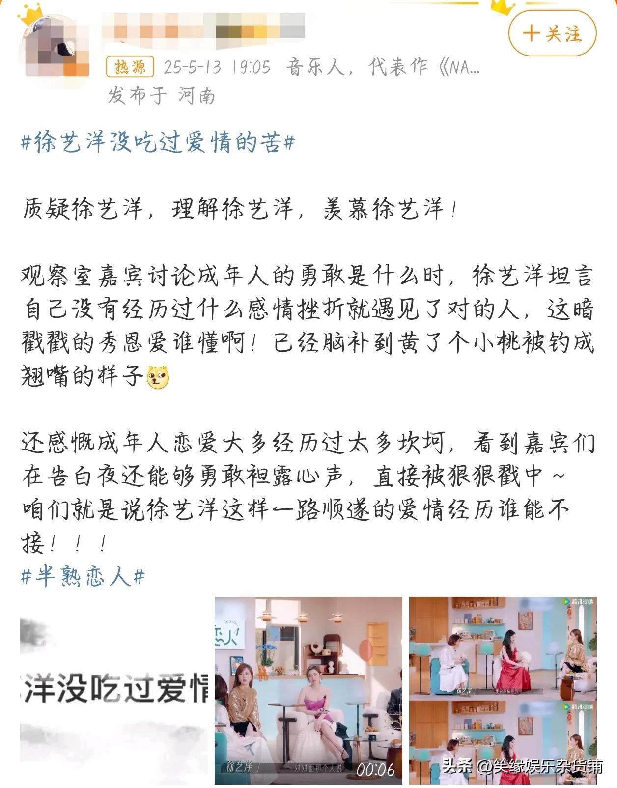 近日，徐艺洋参加半熟恋人时说到，她没有吃过爱情的苦，因为她也选对啦人黄子韬 曾经