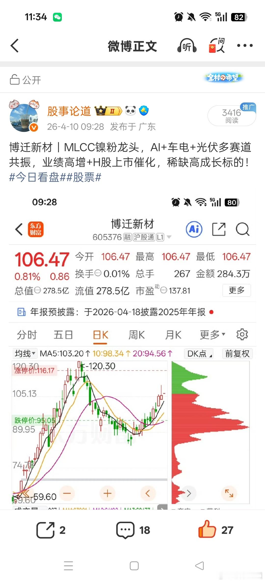 上周五的$博迁新材 sh605376$ 稳健上升