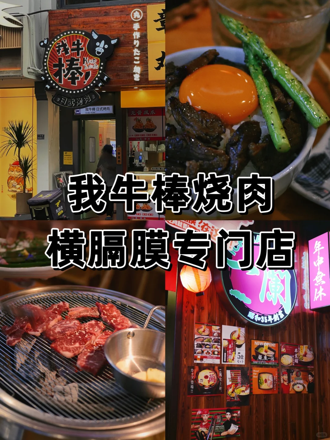 苏州｜烤肉配饭🍖天下第一🥓