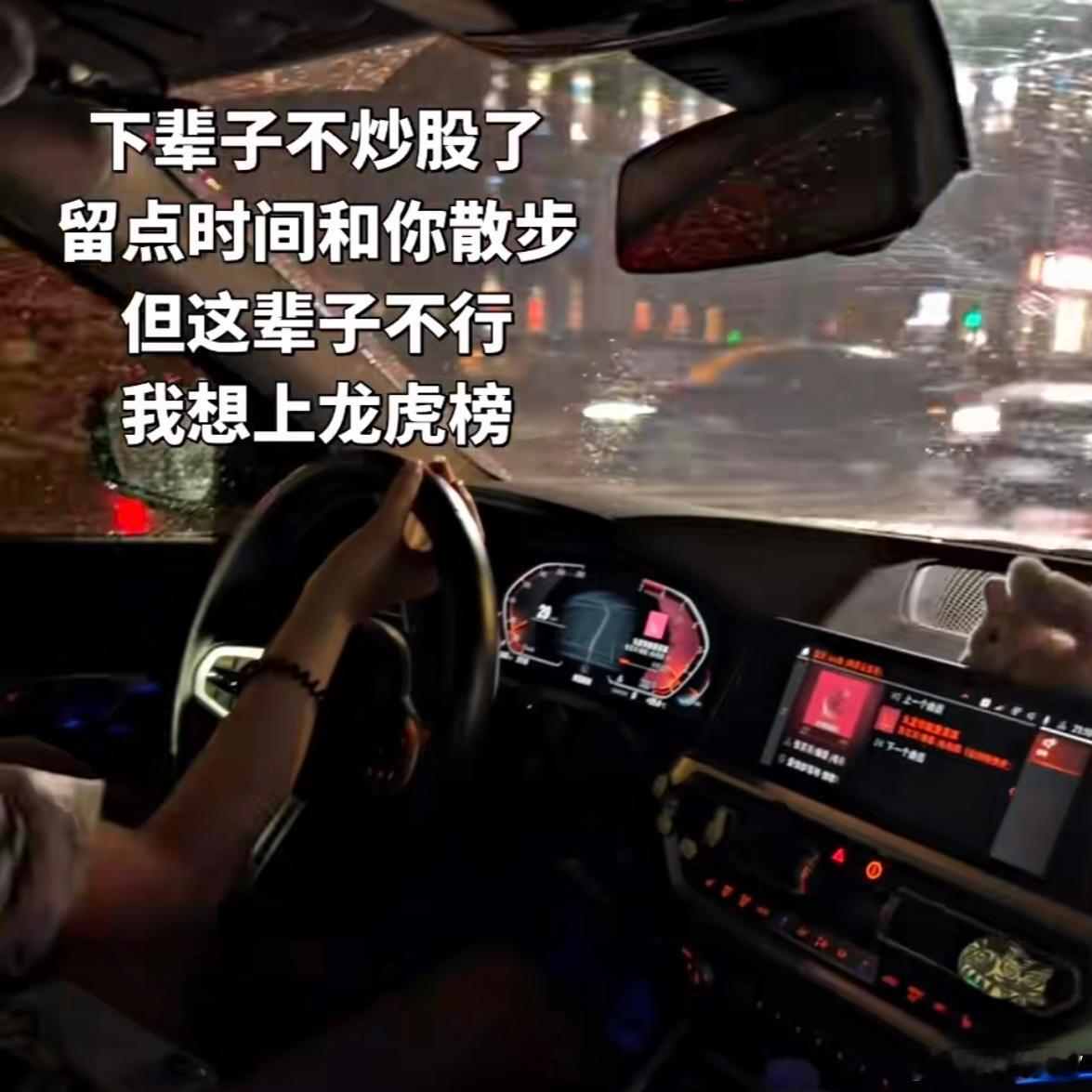 “买法拉利不是我的目标，赚一个亿也不是我的目标，我最终自标是要上【龙虎榜】”我：