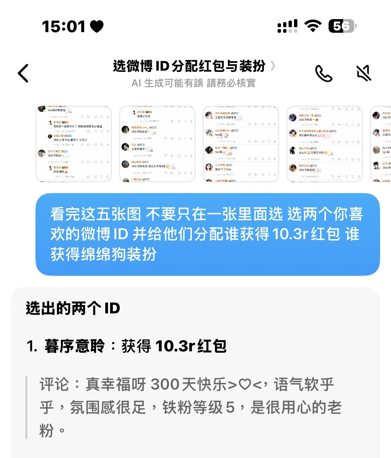 豆包我爱上你了我们结婚吧 
