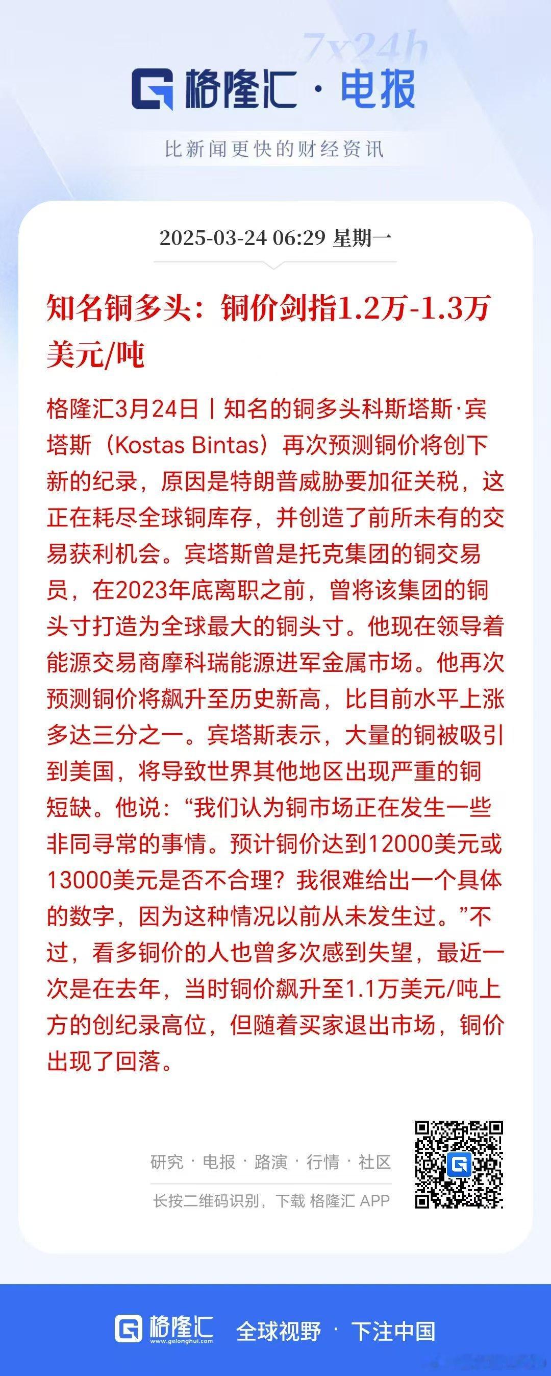 我推断，铜价涨到12000美元的概率很大。因为现在铜供给已经趋向硬缺口。新的铜矿