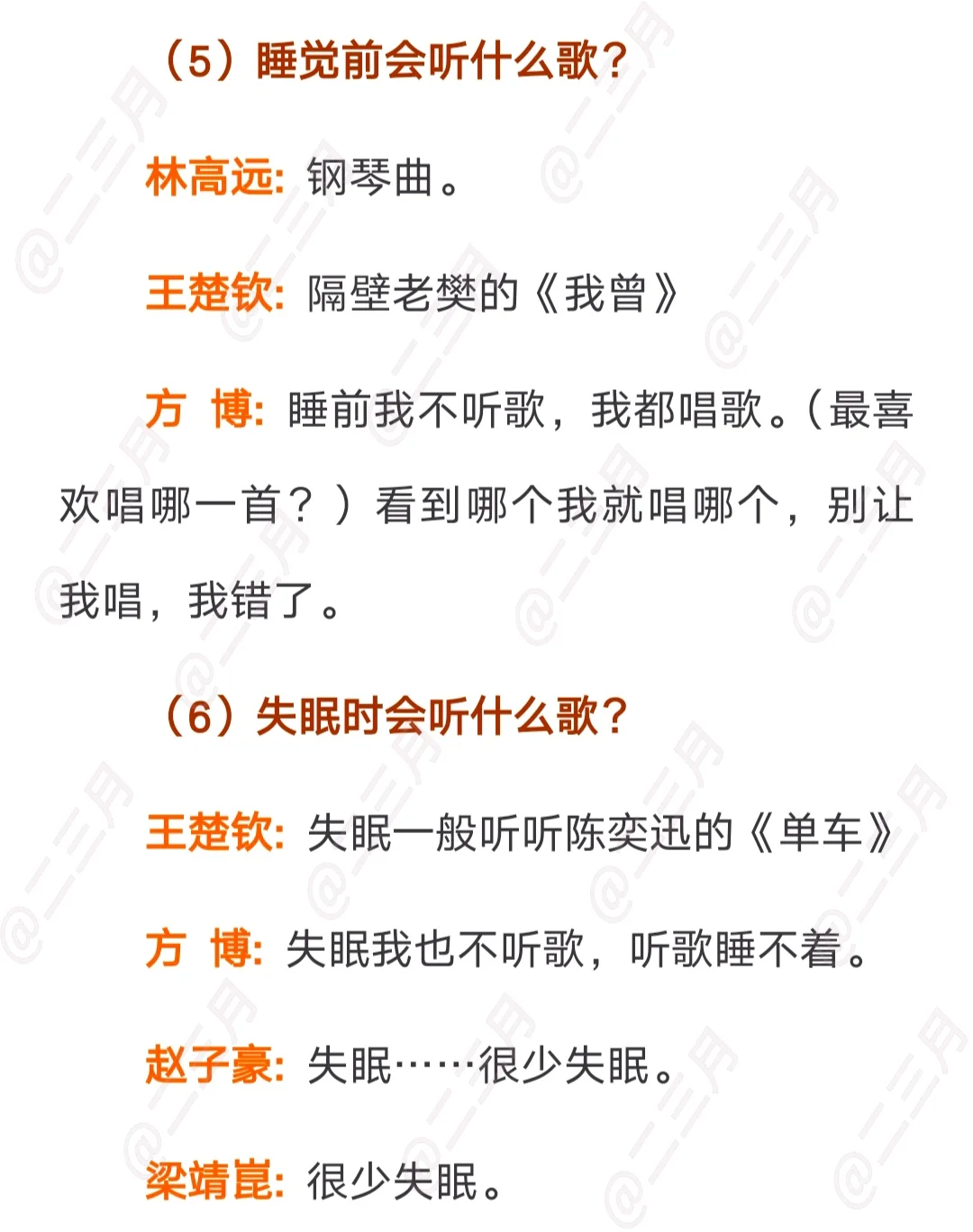 球员歌单问答采访