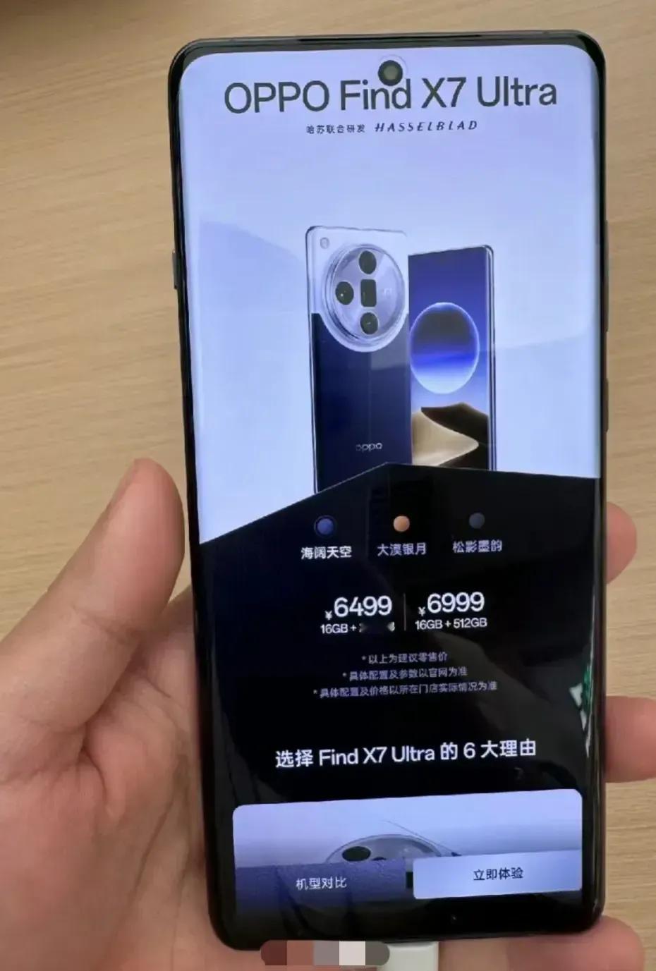 OPPO Find X7 Ultra价格曝光，6499元起，到底是烟雾弹还是果真
