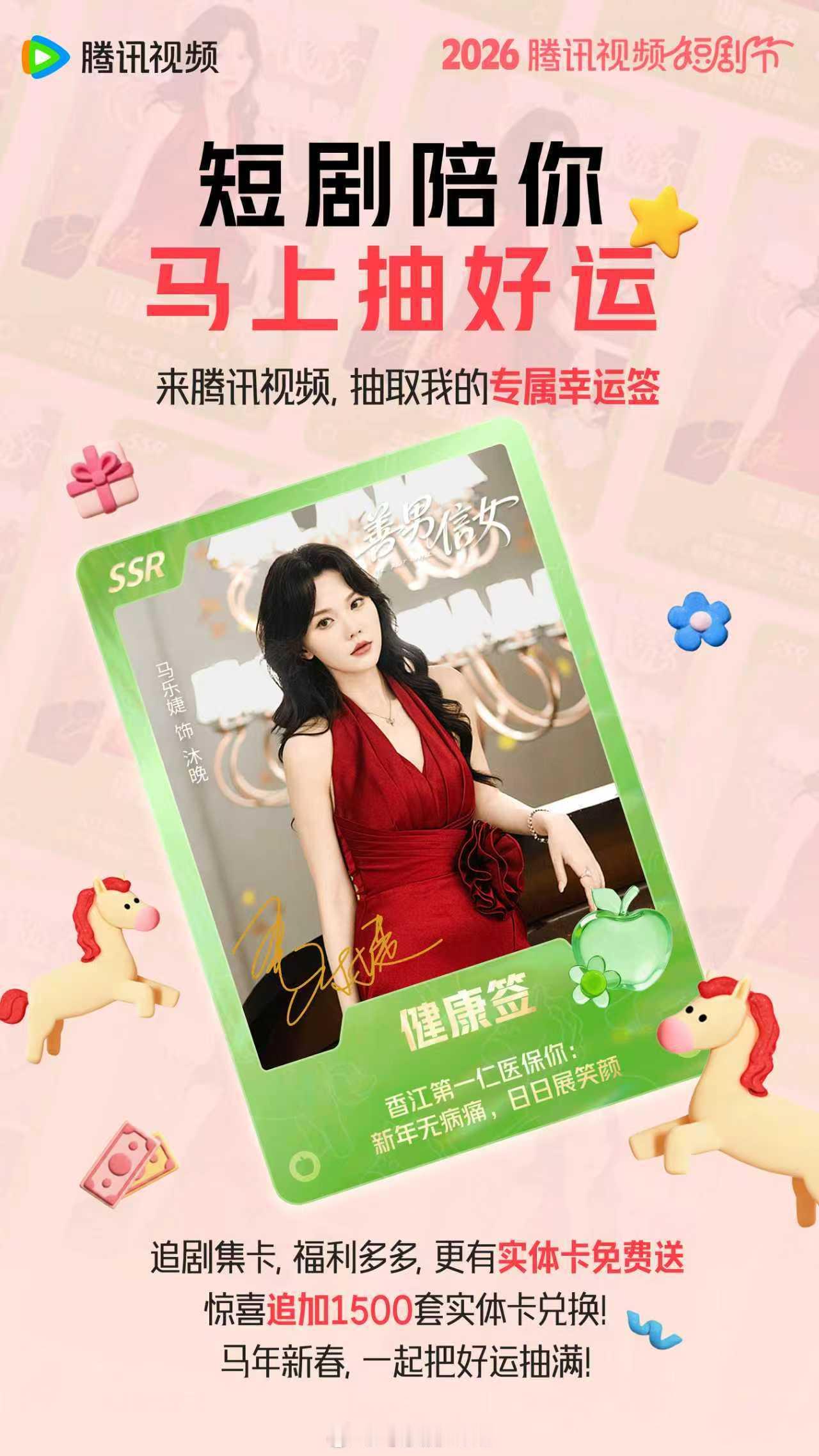 腾讯视频短剧节春节档 我来派送新年好运啦～春节限定好运卡池在腾讯视频上线咯，还追